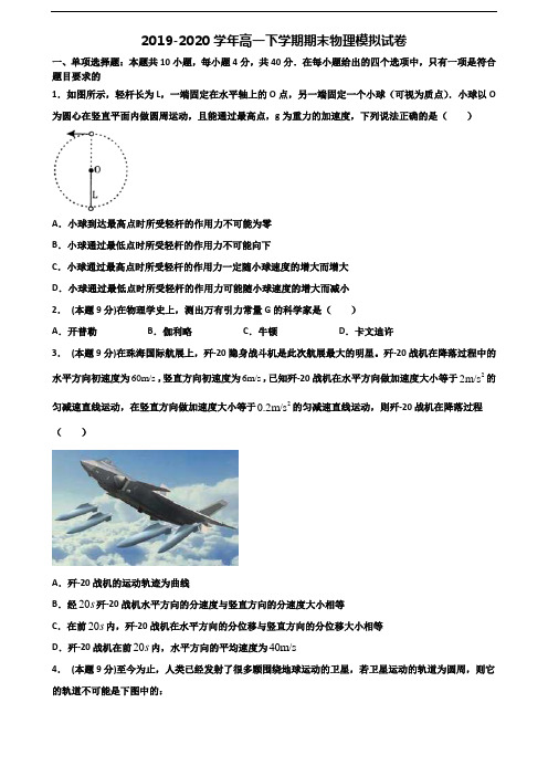 2023届山西省晋中市新高考高一物理下学期期末学业质量监测试题