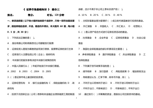 2014《 证券市场基础知识 》综合三