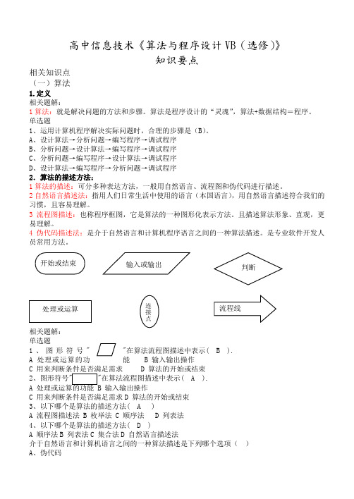 高中信息技术算法及程序设计