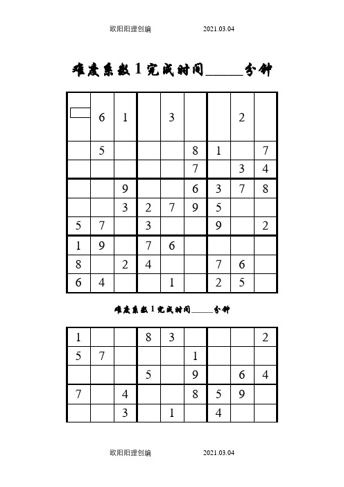 数独题目100题1(可打印)之欧阳理创编