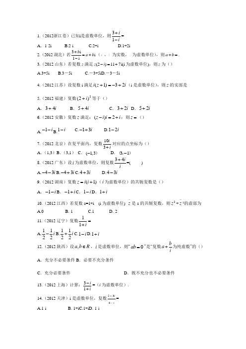 高考文科数学复数 (答案详解)