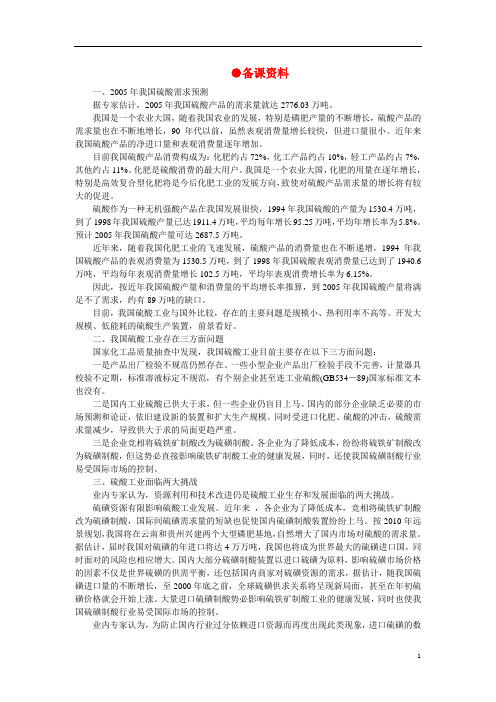 【精品】高中化学(大纲版)第三册 第五单元 硫酸工业 第二节关于硫酸工业综合经济效益的讨论(备课资料)