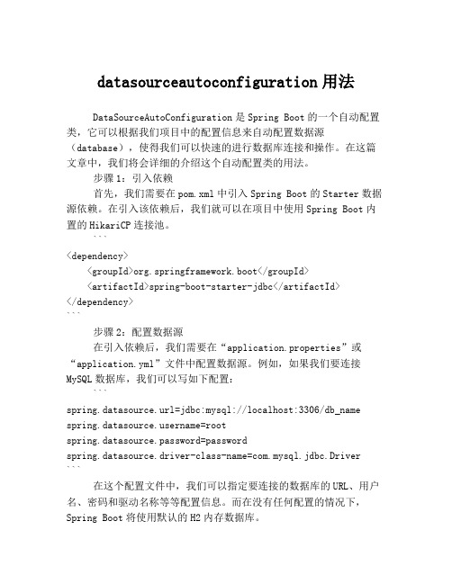 datasourceautoconfiguration用法