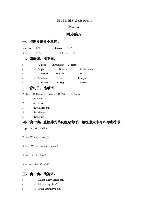 人教版PEP四年级英语上册同步练习
