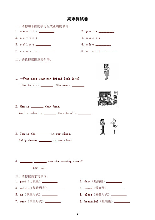 2019秋开心英语五年级上册期末测试卷(有答案)广东版