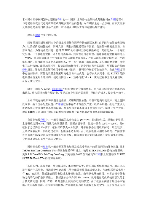 简介:静电在印刷后工序中起辅助加工作用
