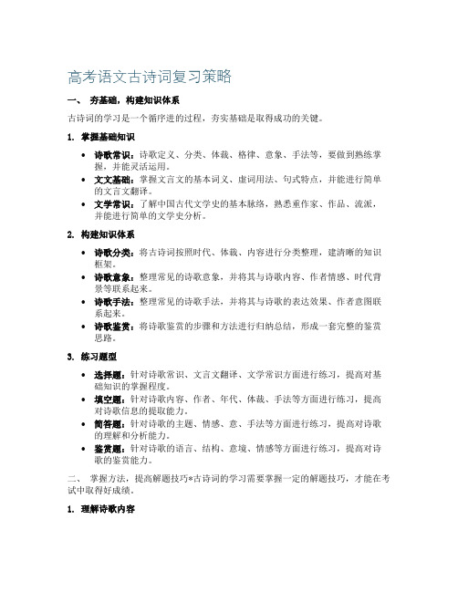 高考语文古诗词复习策略