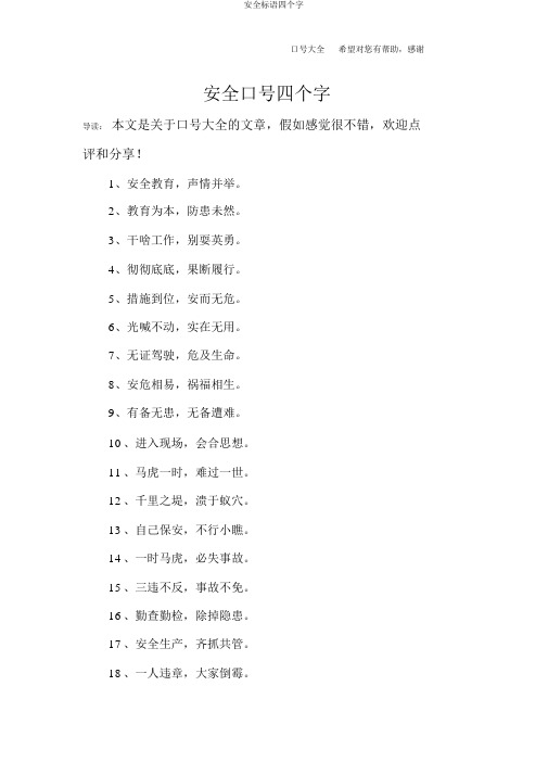 安全标语四个字