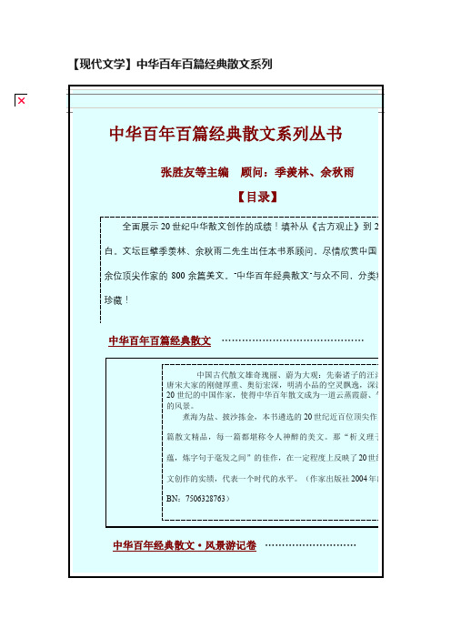 【现代文学】中华百年百篇经典散文系列