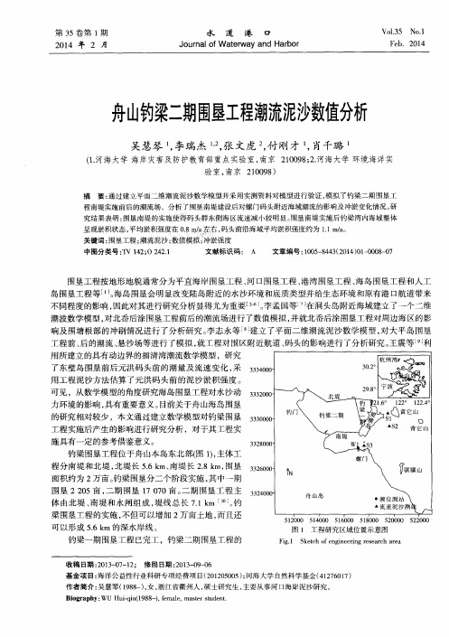 舟山钓梁二期围垦工程潮流泥沙数值分析