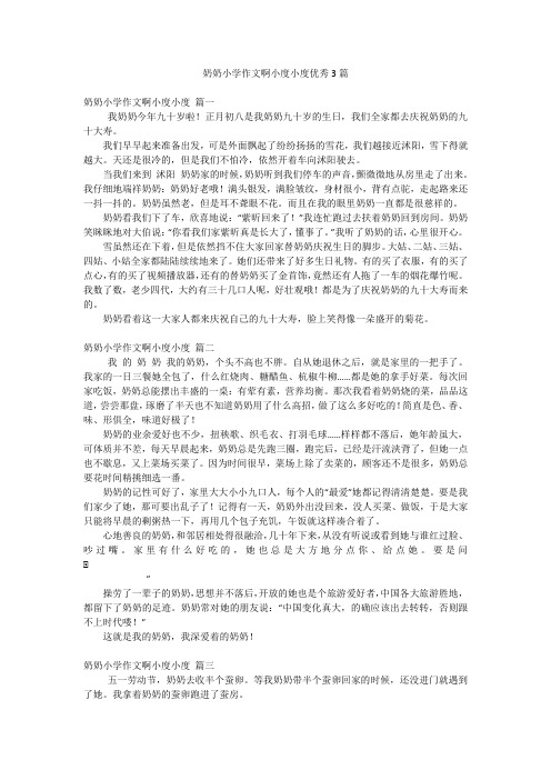 奶奶小学作文啊小度小度优秀3篇