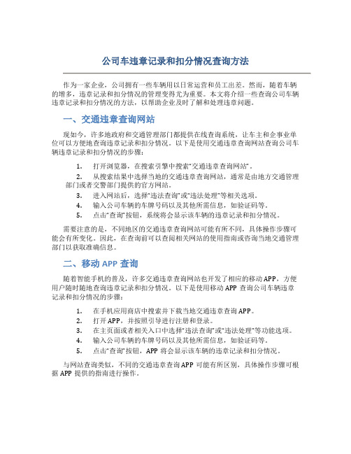 公司车怎么查违章记录和扣分情况