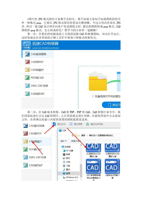 CAD图纸转png格式,怎么转成彩色？