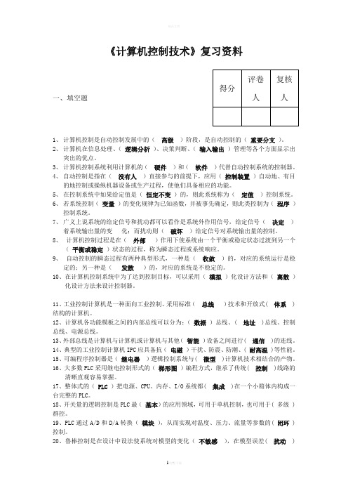 《计算机控制技术》题目(含答案)