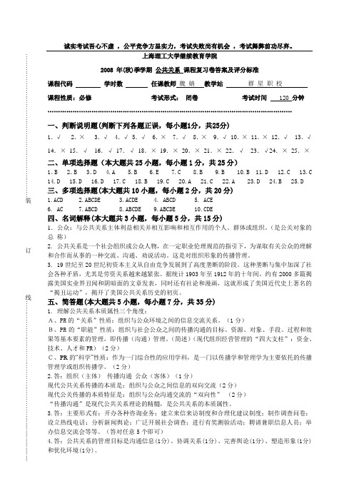 公共关系复习题答案