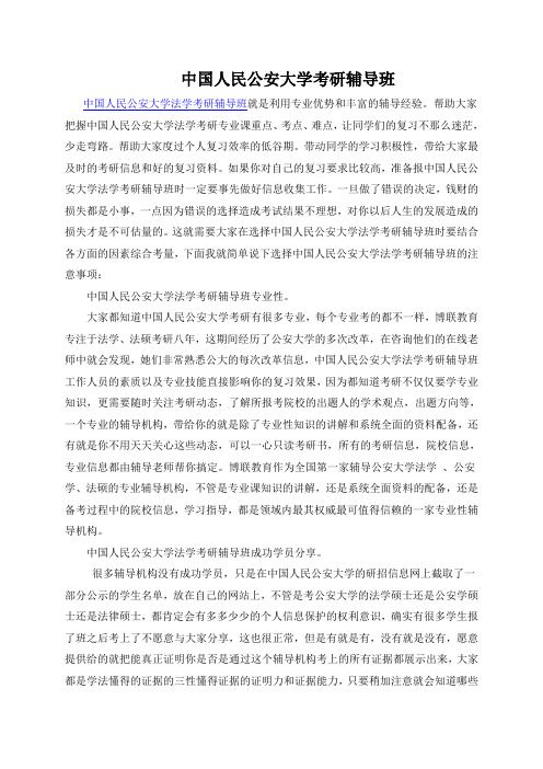 中国人民公安大学法学考研辅导班