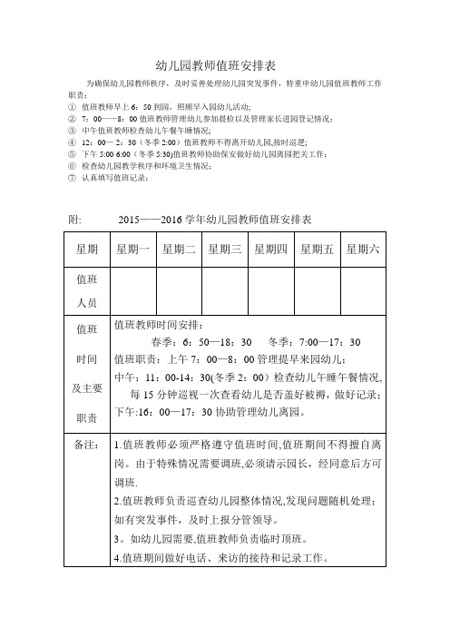 教师值班安排表