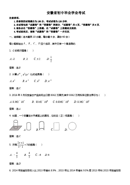 安徽省中考数学试卷(解析版)