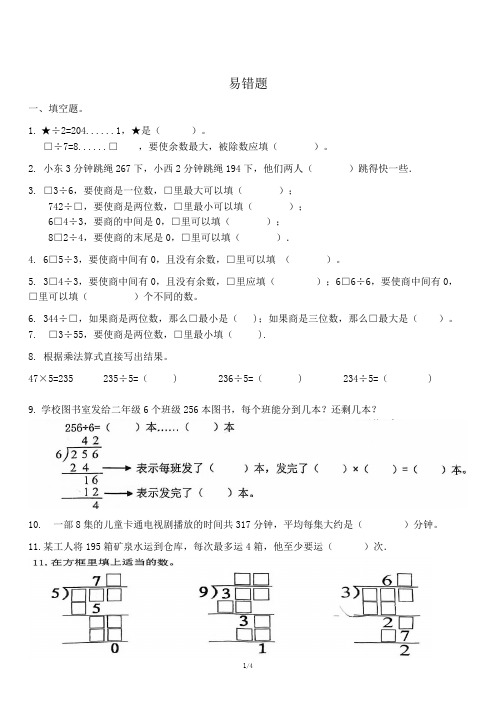 除数是一位数的除法易错题(试题)四年级下册数学人教版