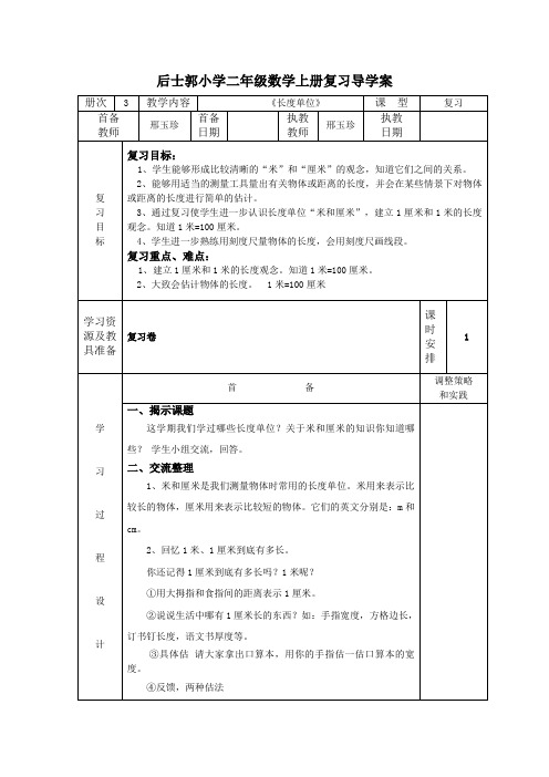 二年级数学上册复习课教案全册