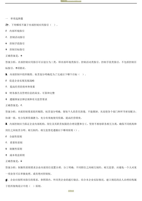 2011泉州会计继续教育考试试卷及答案