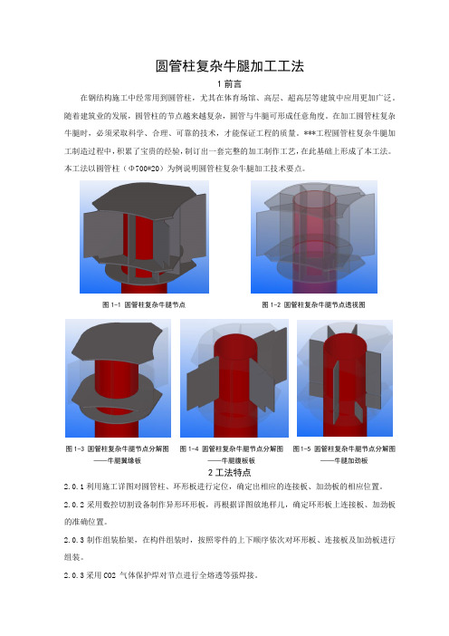 圆管柱复杂牛腿加工工法