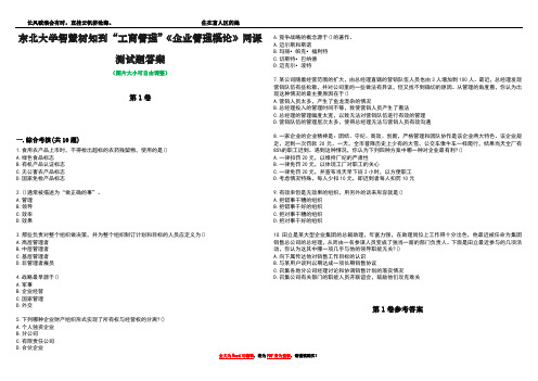 东北大学智慧树知到“工商管理”《企业管理概论》网课测试题答案卷1