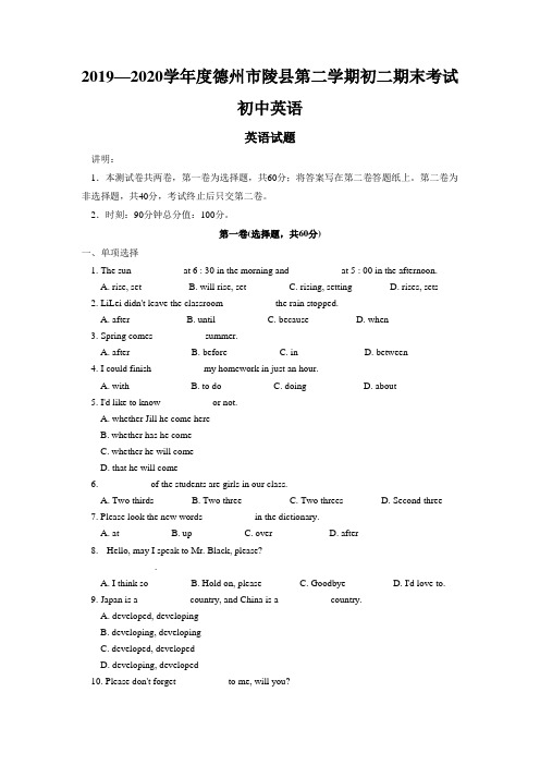 2019—2020学年度德州市陵县第二学期初二期末考试初中英语