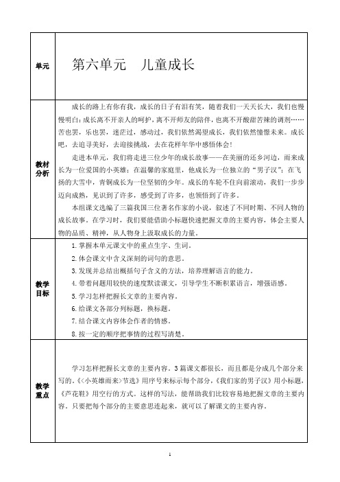 部编版小学四年级下册语文第六单元教案(教学设计)表格版