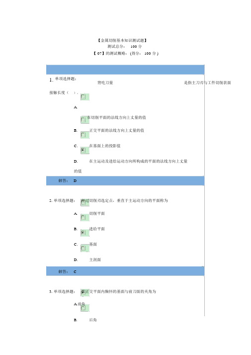 金属切削基本知识测试题