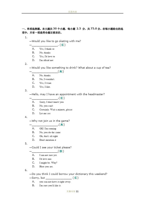 《大学英语》第二次作业(满分)