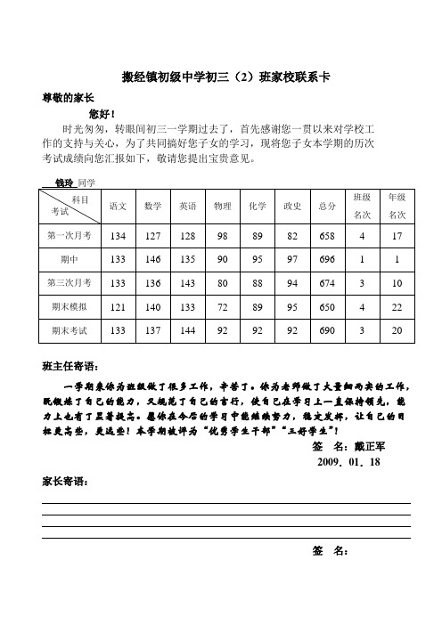 九(2)家校联系单