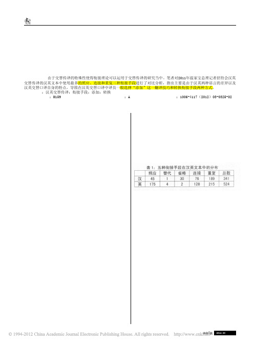 vip 汉英交替传译中部分衔接手段的处理_省略_者招待会汉英交替传译文本案例分析_胡婕妤