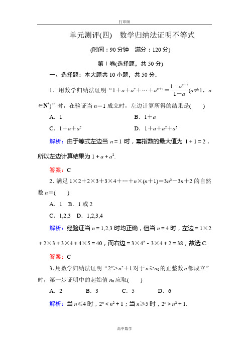 人教新课标版数学高二人教A版选修4-5测评 第四章 数学归纳法证明不等式