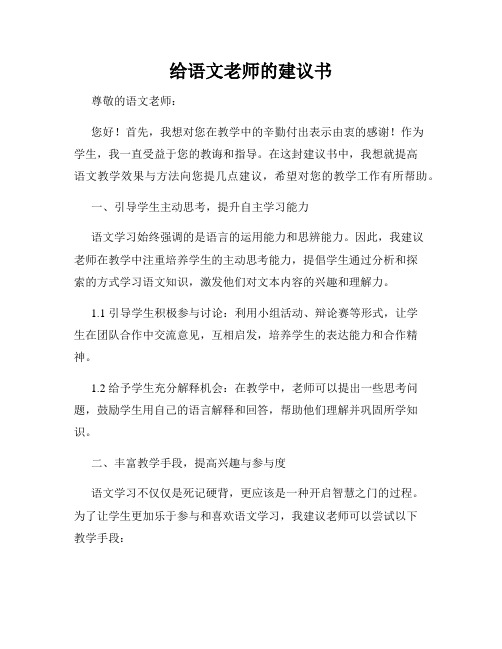 给语文老师的建议书