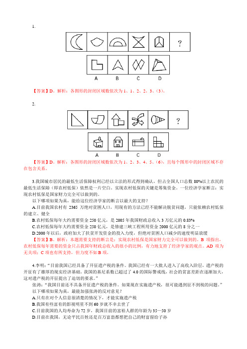 天天向上3月23日行测判断推理题目及答案