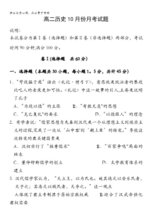 邯郸市大名县第一中学2020-2021学年高二(实验班)上学期10月月考历史试题含答案(1)