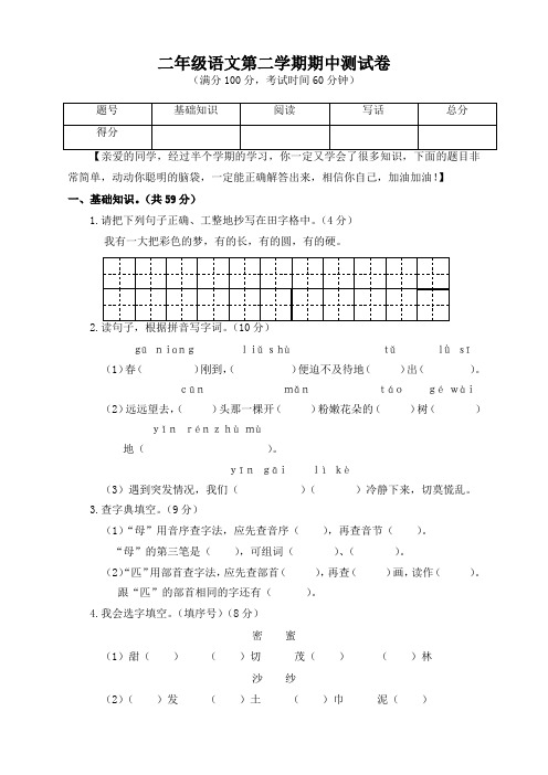 2020部编版二年级语文下册期中测试卷附答案【完美版】