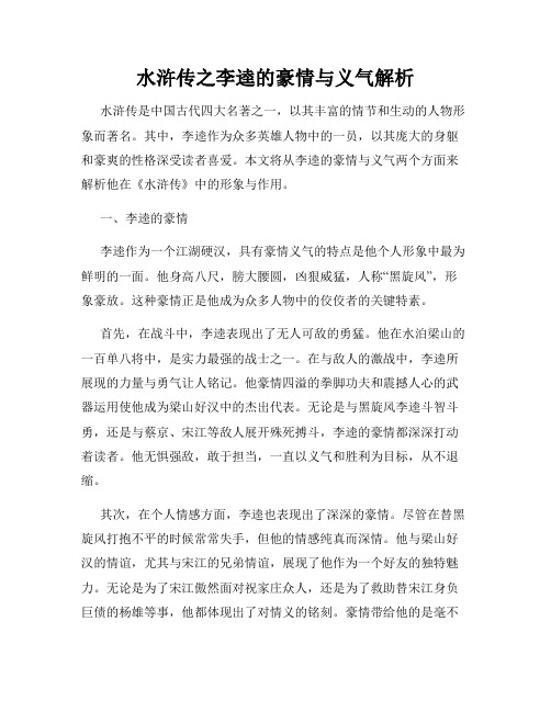 水浒传之李逵的豪情与义气解析