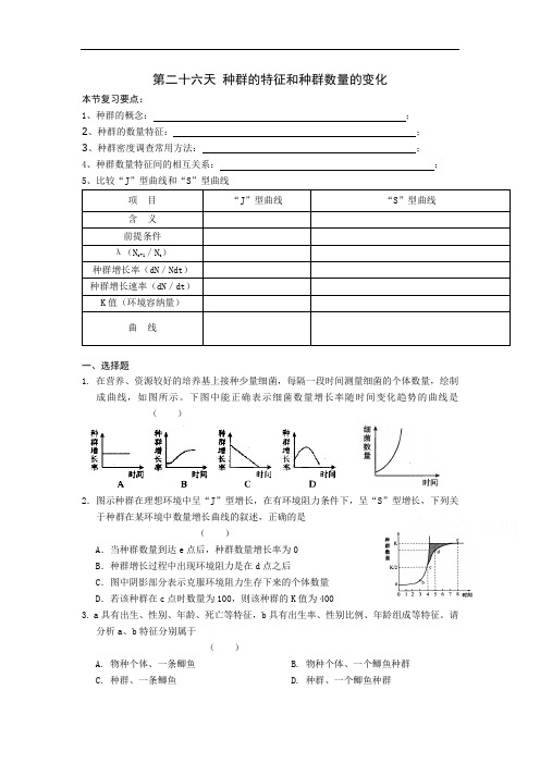 六安市2018年高二生物暑假作业26 含答案