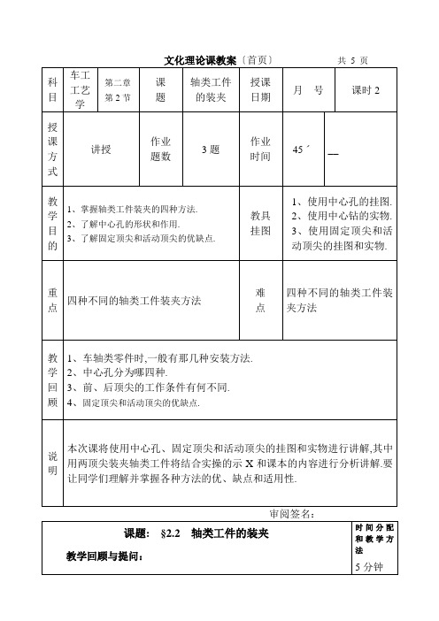 车工工艺-教案轴类工件的装夹