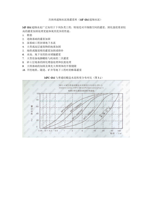 超细水泥与普通水泥的区别