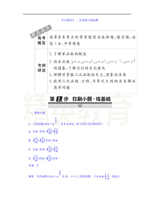 高考考点完全题数学(文)考点通关练习题 第二章 函数、导数及其应用 8 word版含答案