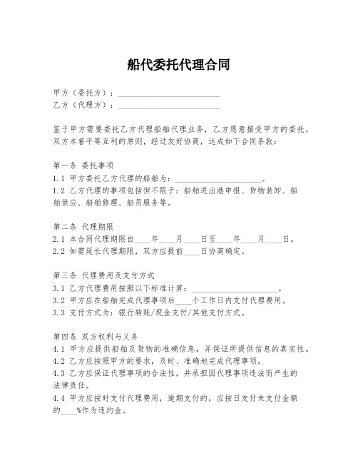 船代委托代理合同