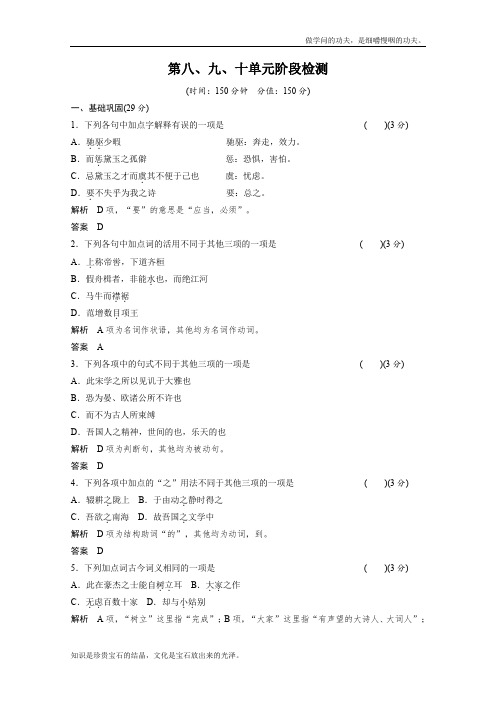 人教版高中语文选修六同步规范单元训练第八、第九、十单元中国文化经典研读