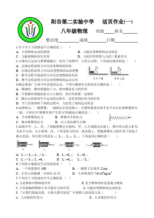 八年级物理活页作业(一)