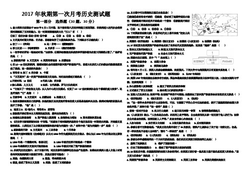 2017年秋期第一次月考历史测试题