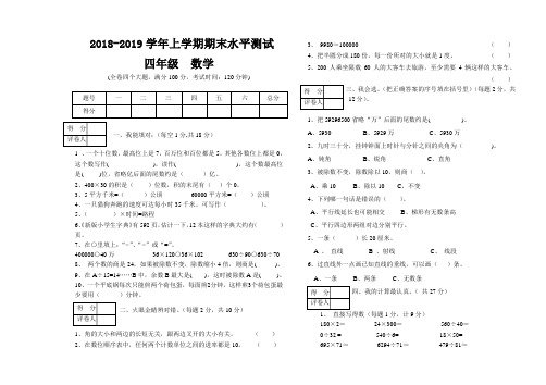 2018—2019学年级上学期期末四年级数学试卷