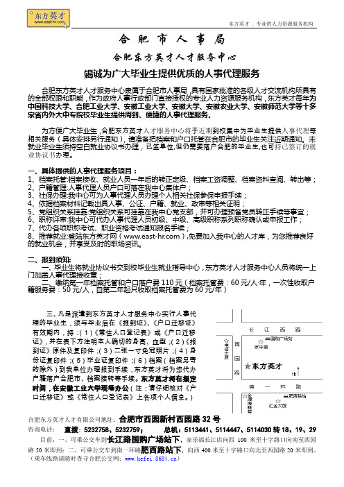 合 肥 市 人 事 局