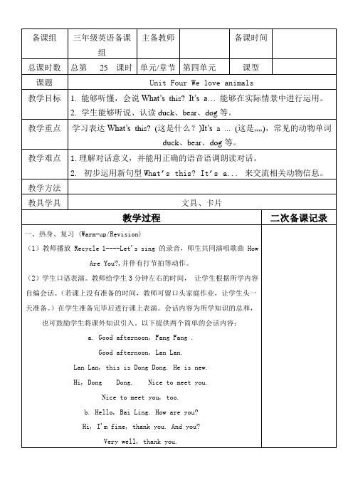 人教版三年级上册英语Unit4教案